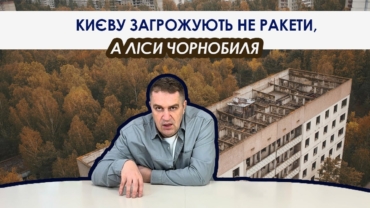 Чернобыль и глобальное потепление: угроза, о которой стоит говорить уже сегодня