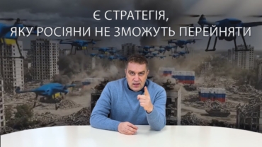 Програємо чи виграємо війну: чому Україні потрібна нова стратегія